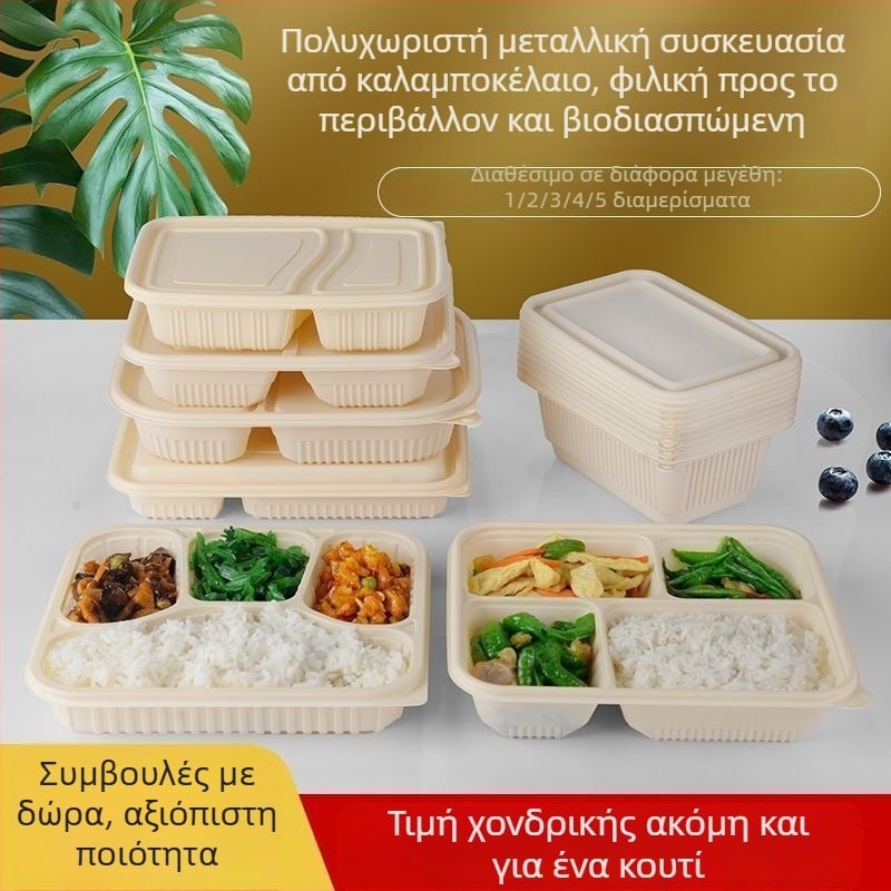 Βιοδιασπώμενο κουτί μεσημεριανού από αμυλού καλαμποκιού, 2–4 διαμερίσματα, σχήμα στρογγυλό-ορθογώνιο