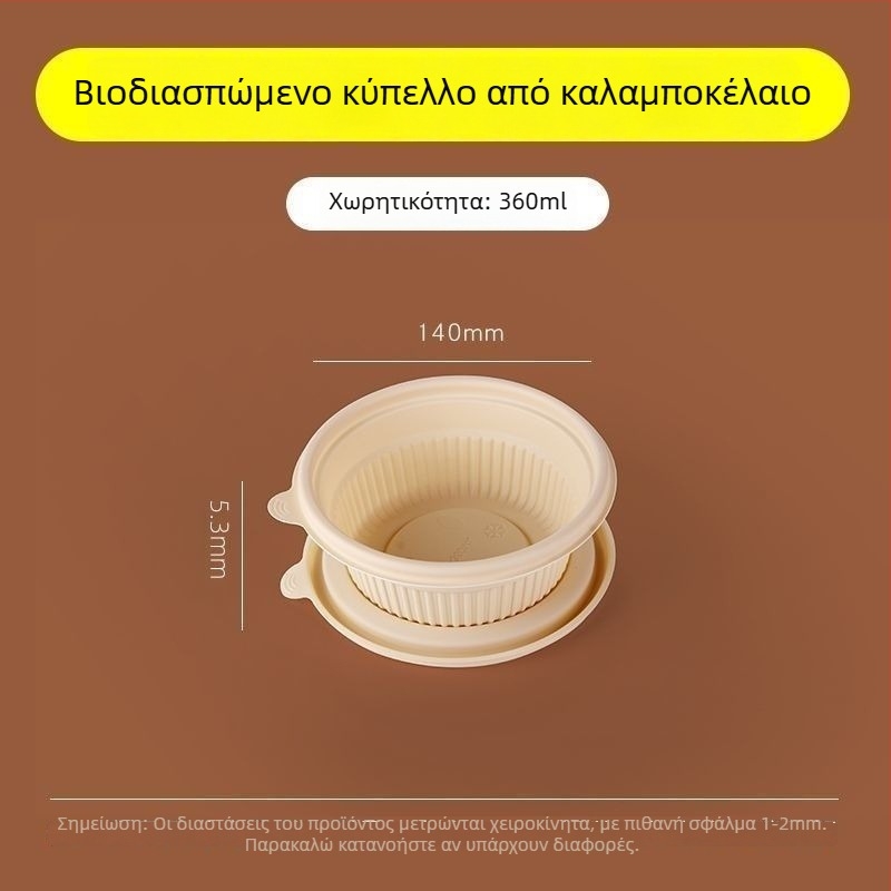 Βιοδιασπώμενο κουτί μεσημεριανού από αμυλού καλαμποκιού, 2–4 διαμερίσματα, σχήμα στρογγυλό-ορθογώνιο