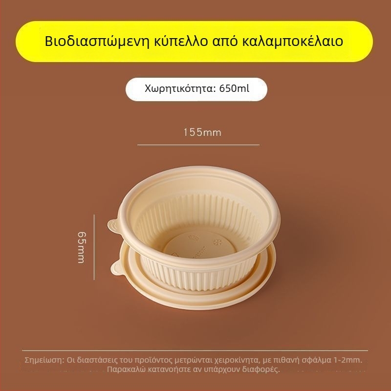 Βιοδιασπώμενο κουτί μεσημεριανού από αμυλού καλαμποκιού, 2–4 διαμερίσματα, σχήμα στρογγυλό-ορθογώνιο