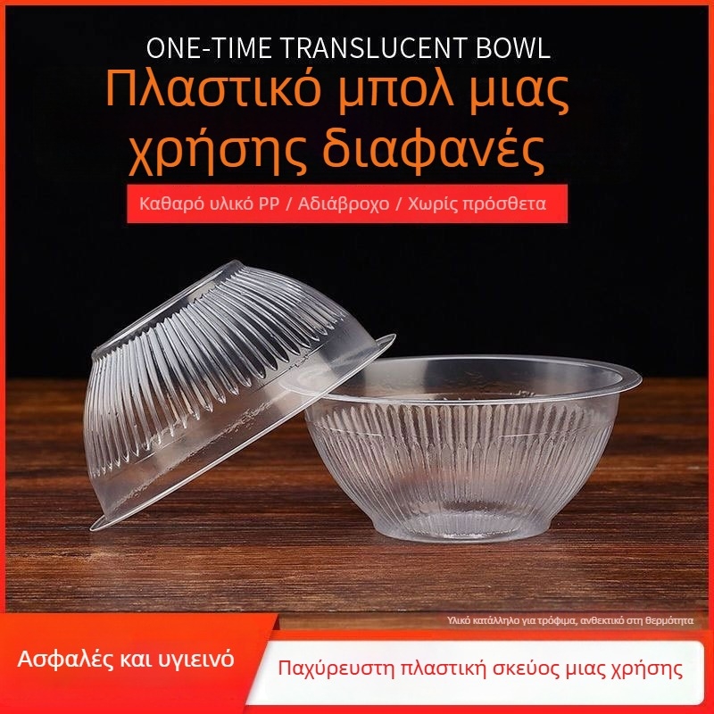 Μονόχρηστο πλαστικό μπολ για take-away σερβίρισμα (Κατηγορία: Μονόχρηστο μπολ; Υλικό: Πλαστικό; Εισαγωγή: Όχι)