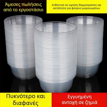 Σετ μίας χρήσης πλαστικά μπολ με καπάκια — στρογγυλά, ασφαλή για μικροκύματα, PP κατάλληλο για τρόφιμα