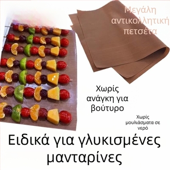 Αντικολλητικό ματ για ψήσιμο από ύφασμα με PTFE επίστρωση, ανθεκτικό σε υψηλές θερμοκρασίες, επαναχρησιμοποιούμενο, 130 g/m²