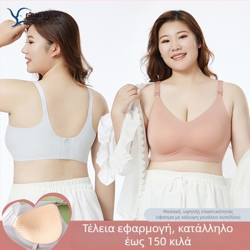 Μαιευτικό σουτιέν για θηλασμό, Plus Size, χωρίς ραφές, υψηλής ελαστικότητας, μεγάλο cup
