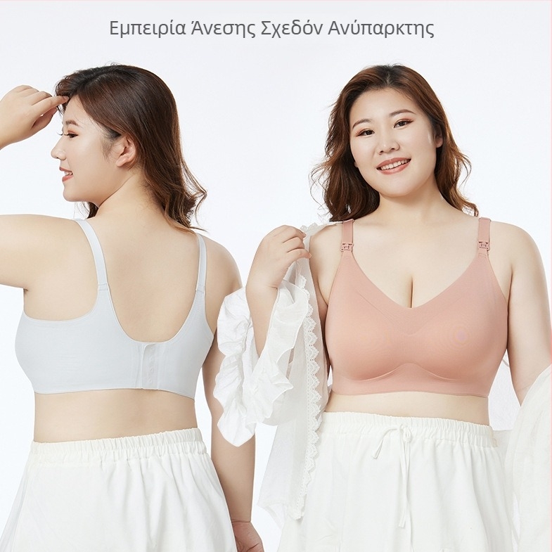 Μαιευτικό σουτιέν για θηλασμό, Plus Size, χωρίς ραφές, υψηλής ελαστικότητας, μεγάλο cup