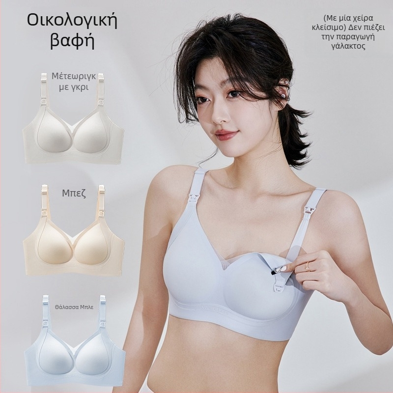 Σουτιέν θηλασμού για εγκυμοσύνη με πίσω κούμπωμα τεσσάρων σειρών, λεπτό νάιλον ύφασμα, λειτουργία θηλασμού