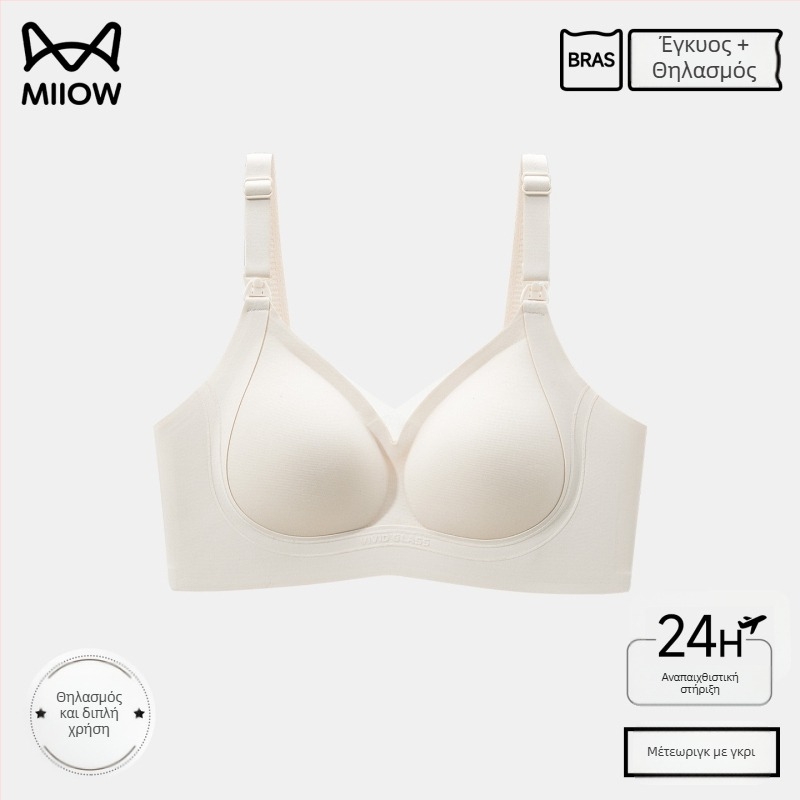 Σουτιέν θηλασμού για εγκυμοσύνη με πίσω κούμπωμα τεσσάρων σειρών, λεπτό νάιλον ύφασμα, λειτουργία θηλασμού