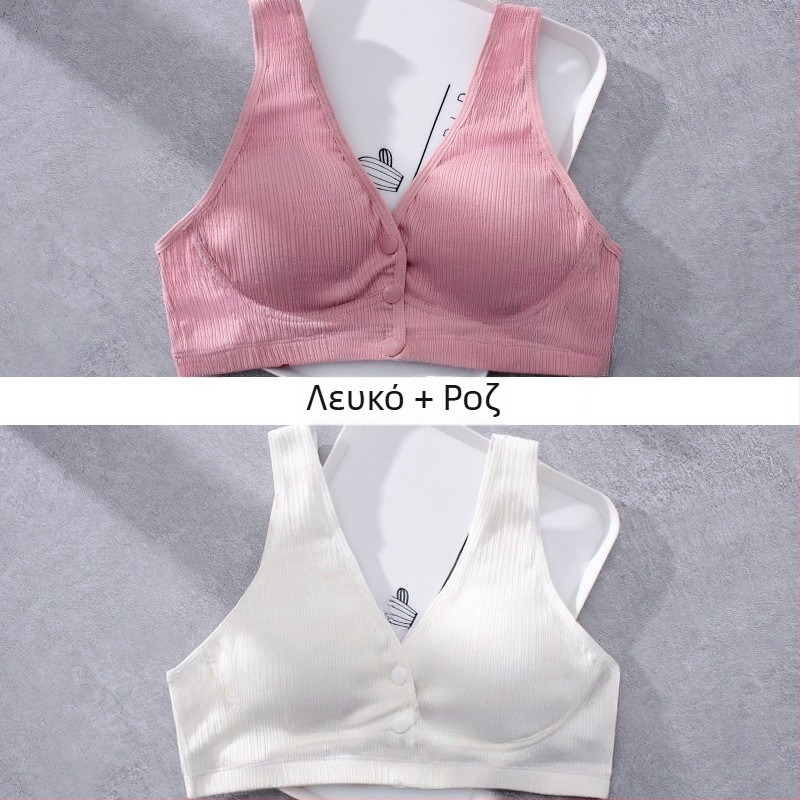 Θήλαστικό σουτιέν από 100% βαμβάκι, λεπτά διαμορφωμένα κύπελλα, χωρίς μεταλλικούς κρίκους, μονοκόμματη κατασκευή, κατάλληλο για όλα τα στάδια εγκυμοσύνης και θηλάσματος
