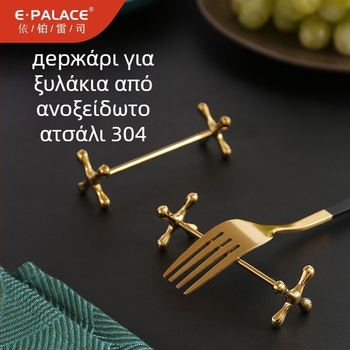 Ξενοδοχειακό μεταλλικό δοχείο για ξυλάκια και μαχαιροπίρουνα, κράμα ψευδάργύρου, electroplated φινίρισμα, μοντέρνος μινιμαλιστικός σχεδιασμός, μάρκα E-PALACE, σετ 2 τεμαχίων, δυνατή παραμετροποίηση