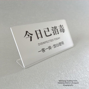 Στήριγμα πινακίδας απολύμανσης – ακρυλικό, κορεατικού στυλ, για ξενοδοχεία