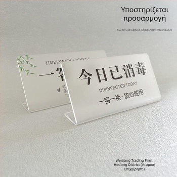 Στήριγμα πινακίδας απολύμανσης – ακρυλικό, κορεατικού στυλ, για ξενοδοχεία