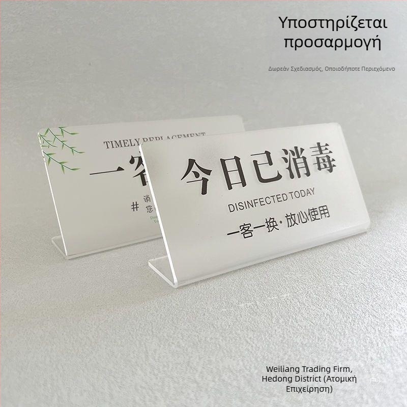 Στήριγμα πινακίδας απολύμανσης – ακρυλικό, κορεατικού στυλ, για ξενοδοχεία