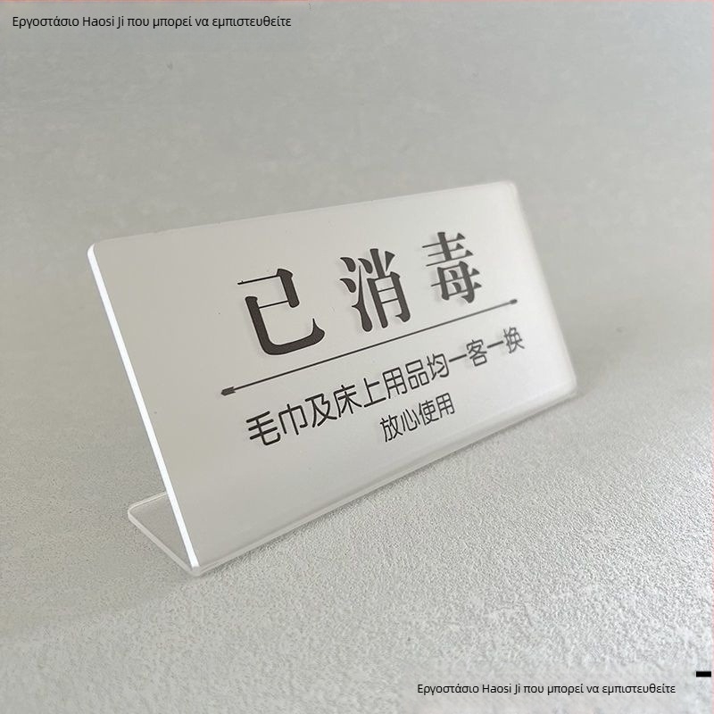 Στήριγμα πινακίδας απολύμανσης – ακρυλικό, κορεατικού στυλ, για ξενοδοχεία