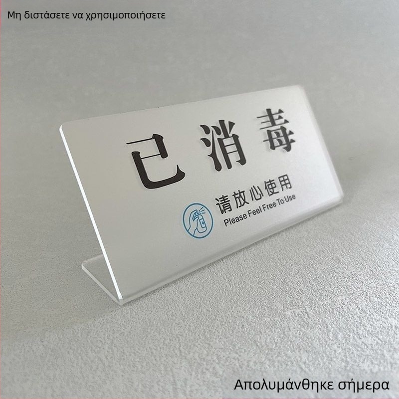 Στήριγμα πινακίδας απολύμανσης – ακρυλικό, κορεατικού στυλ, για ξενοδοχεία