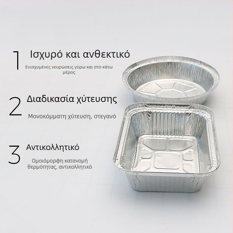 Ταψί μίας χρήσης από αλουμινόχαρτο, τετράγωνο/ορθογώνιο, ανθεκτικό σε υψηλές θερμοκρασίες, για επαγγελματική και οικιακή χρήση