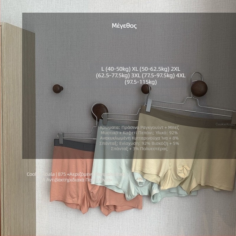 Ανδρικά εσώρουχα, αναπνεύσιμο νάιλον ύφασμα, μεσαία μέση, βαμβακερή επένδυση καβάλου