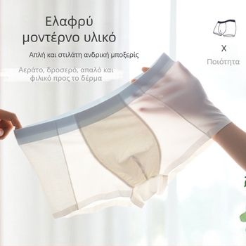 Ανδρικά μποξεράκια από Modal, αναπνέοντα, χωρίς ραφές, αντιβακτηριακά