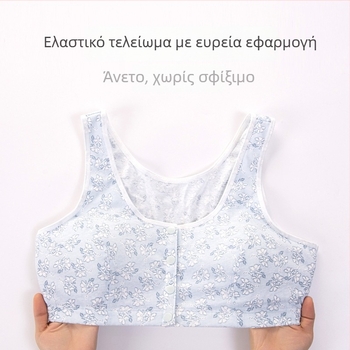 Βαμβακερό νυχτερινό σουτιέν με μπροστινό κούμπωμα, χωρίς μεταλλικά εξαρτήματα, χωρίς underwire, πλήρεις cups, λεπτά μορφοποιημένα cups, σταθερά διπλά ιμάντες, 100% βαμβάκι