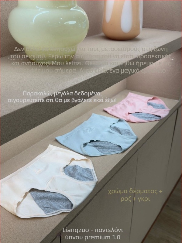 Sleep Pants 1.0 – Γυναικείες χωρίς ραφές μεσαίου ύψους, αντιβακτηριακή περιοχή, προστασία από διαρροές