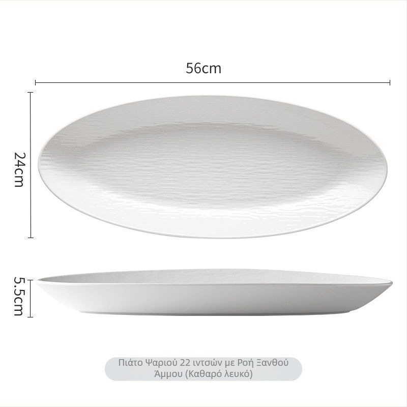 Κεραμικό πιάτο για ψάρι, υψηλής ποιότητας, κατάλληλο για ατμοσμένο ψάρι, μη χειροποίητο, μη παραμετροποιήσιμο.