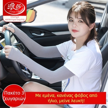 Langsha Ice Silk Μανίκια Χεριών UV Προστασία, Λεπτά και Μακριά, Unisex Δροσιστικό Υλικό