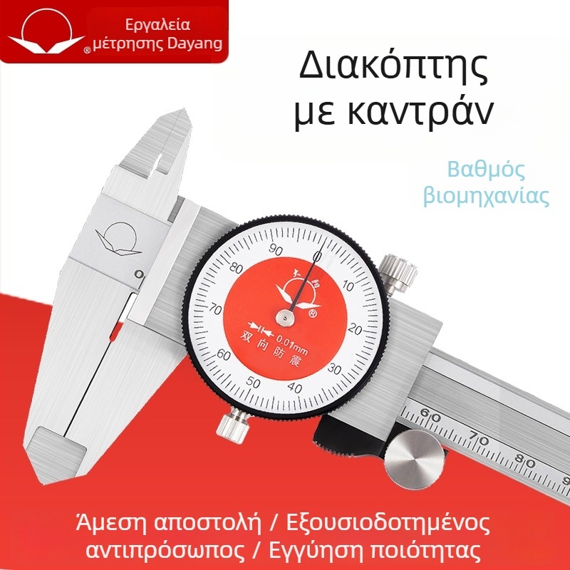 Dayang dial vernier caliper, ανοξείδωτο ατσάλι, υψηλή ακρίβεια, διπλής κατεύθυνσης ανθεκτικότητα στους κραδασμούς