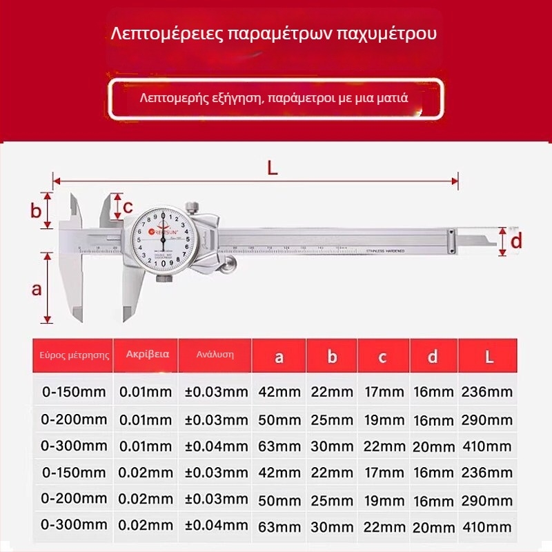 Dayang φαντόμ dial caliper 0-150 mm, ακρίβεια 0.02/0.01 mm, ανοξείδωτο ατσάλι