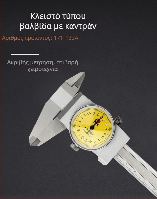 Guanglu Κάλπερ με καντράν 0-150 mm, ανοξείδωτο ατσάλι, ανάλυση 0.01/0.02 mm