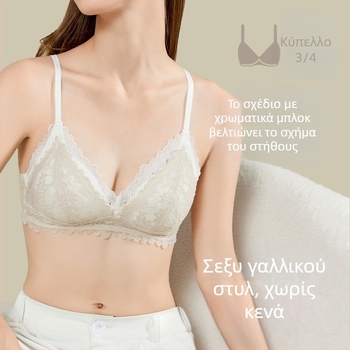 Σουτιέν με τρίγωνες cups, λεπτό φορμαρισμένο σχέδιο, δαντέλα, σταθεροί διπλοί ιμάντες