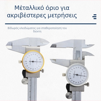 Caliper με καντράν και βάθος μέτρησης, Vernier, ακρίβεια 0.02