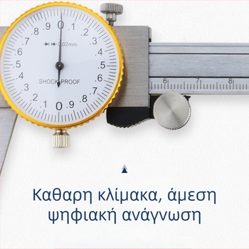 Caliper με καντράν και βάθος μέτρησης, Vernier, ακρίβεια 0.02