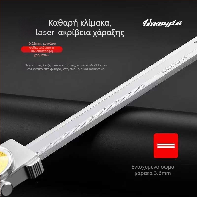 Καλπερ με καντράν, κλειστός τύπος, διπλός εύρος 0-150 mm (0,02 mm) και 0-200 mm (0,01 mm)