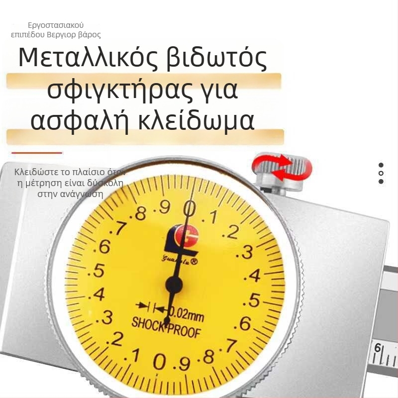 Καλπερ με καντράν, κλειστός τύπος, διπλός εύρος 0-150 mm (0,02 mm) και 0-200 mm (0,01 mm)