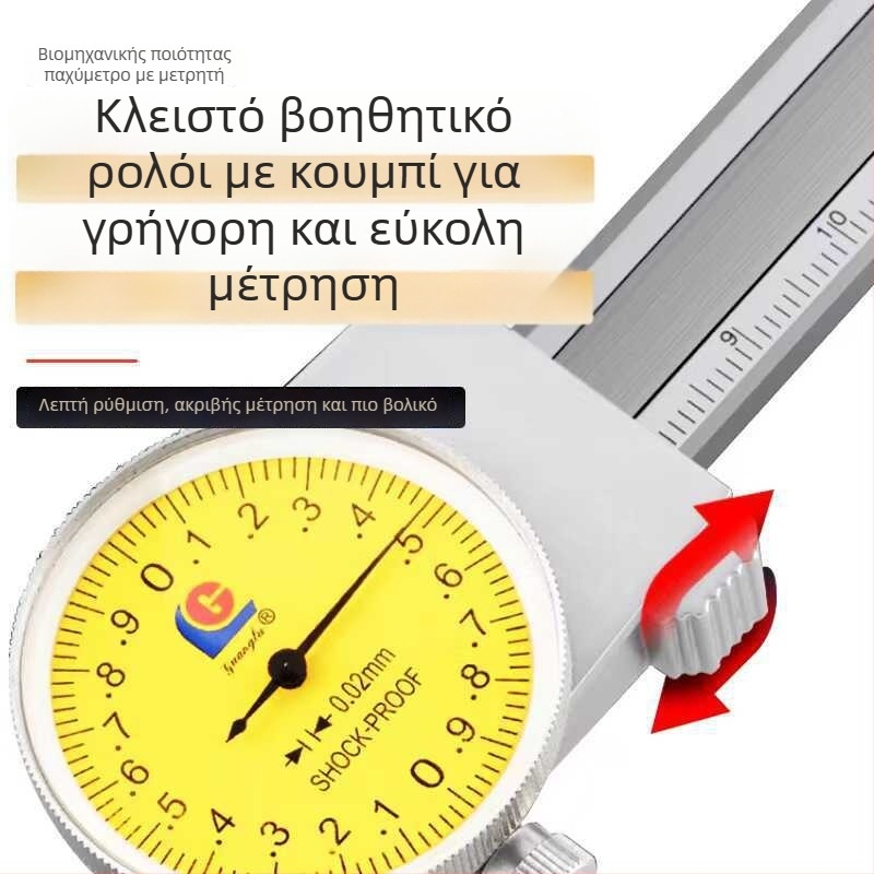Καλπερ με καντράν, κλειστός τύπος, διπλός εύρος 0-150 mm (0,02 mm) και 0-200 mm (0,01 mm)