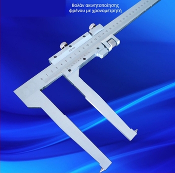 Βερνιέρ μετρητής φρένων για εσωτερική αυλακωτή μέτρηση σε ταμπούρες και δίσκους φρένων