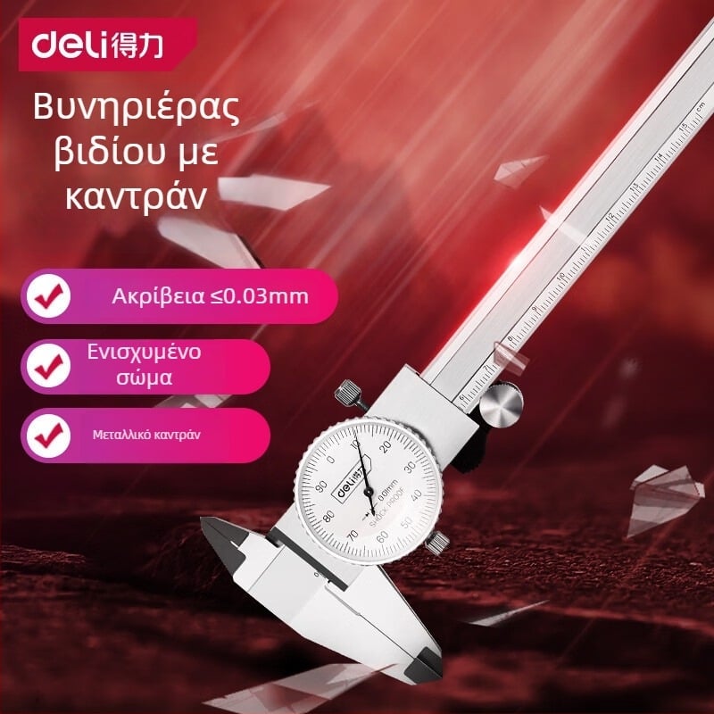 Deli ανοξείδωτος dial caliper με vernier κλίμακα
