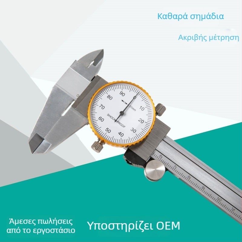 Saimeng Dial Caliper, Υψηλής Ακρίβειας, 0-150 mm, ανάγνωση 0,01 mm
