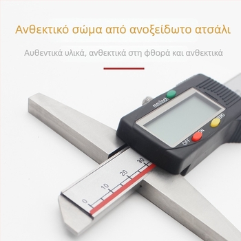 Ψηφιακός μετρητής βάθους με οθόνη, ανοξείδωτο ατσάλι, εύρος μέτρησης 0-150 mm, με μία και δύο γάντζους, υψηλή ακρίβεια