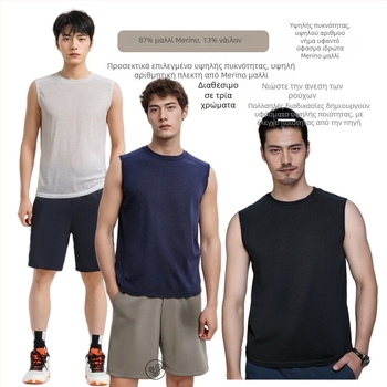 Γιλέκο Merino μαλλί – χωρίς μανίκια, unisex, καλοκαίρι (87% Merino μαλλί)