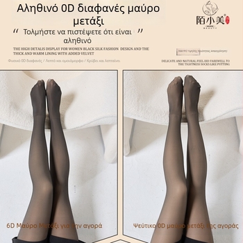 Mo Xiaomei νάιλον καλσόν με ανύψωση γλουτών και σχήμα, παχυσμένη επένδυση για ζεστασιά, μονόχρωμο σχέδιο