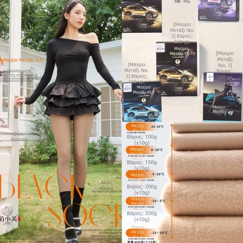 Mo Xiaomei νάιλον καλσόν με ανύψωση γλουτών και σχήμα, παχυσμένη επένδυση για ζεστασιά, μονόχρωμο σχέδιο