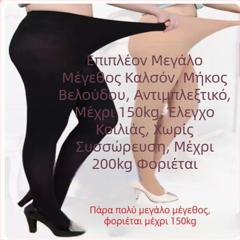 Βελούδινα καλσόν για PLUS SIZE, φθινοπωρινό–χειμερινό, εξτρα μεγάλο μέχρι 150 kg, μεσαίο πάχος, αντι-σκίσιμο, διαμόρφωση, ανύψωση γλουτών, αντιβακτηριακό, μονόχρωμο