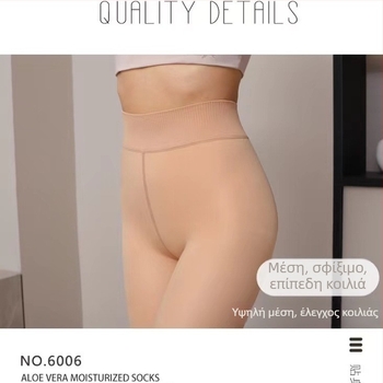 Νάιλον καλσόν με ανύψωση γλουτών και διαμόρφωση, παχύτερο ύφανση, μονόχρωμα, βασικό ύφασμα: νάιλον 70–80%