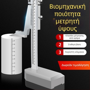 Υψόμετρο με ψηφιακή οθόνη, χάραξης και βέρνιερ κλιπ (Μάρκα: Mark Youth)