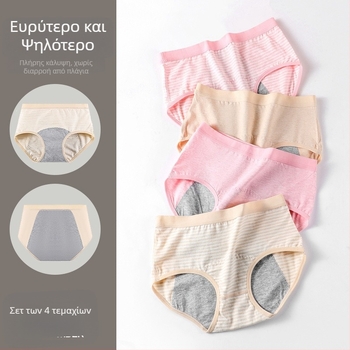 Κοριτσίστικα βαμβακερά εσώρουχα για την έμμηνο ρύση, υψηλή μέση, χωρίς ραφές, κύριο ύφασμα 95% βαμβάκι, επένδυση καβάλου 100% βαμβάκι