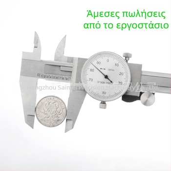 Dial caliper, μέτρο 0–150 mm / 0–6 in, ανάλυση 0.001 in