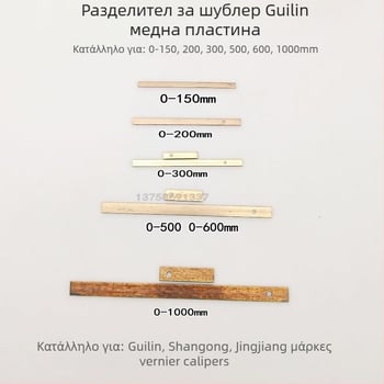 Σετ εξαρτημάτων για Vernier Caliper με δακτυλίδια από σίδηρο και φύλλα χαλκού, 0–150/200/300/500/1000 mm