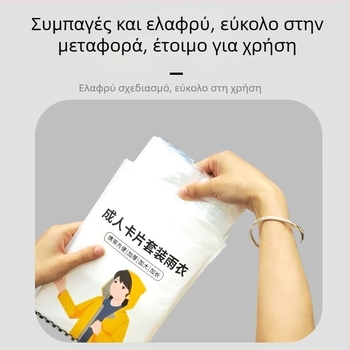 Πόντσο βροχής σε στυλ κάρτας, EVA ύφασμα, κανονικού πάχους, κατάλληλο για ενήλικες και παιδιά, πεζοπορία
