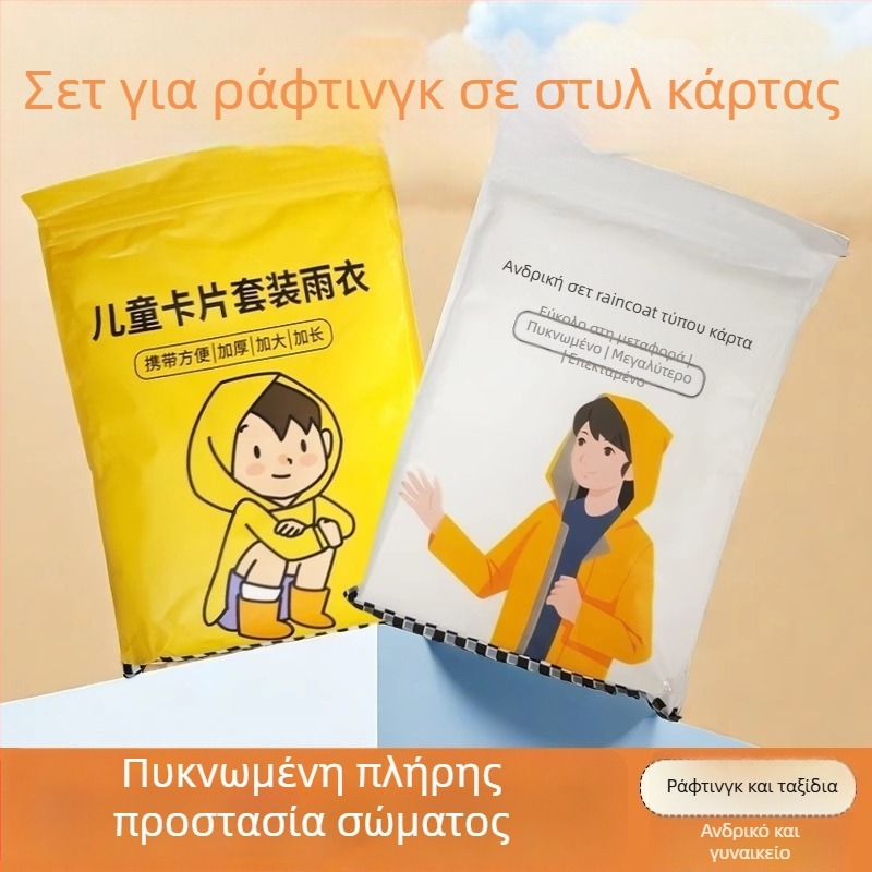 Πόντσο βροχής σε στυλ κάρτας, EVA ύφασμα, κανονικού πάχους, κατάλληλο για ενήλικες και παιδιά, πεζοπορία