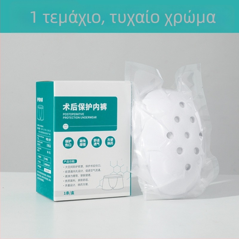 Παιδικά μετεγχειρητικά προστατευτικά εσώρουχα για περιτομή – αντιβακτηριακό βαμβακερό πλεκτό, μεσαία μέση, για αγόρια