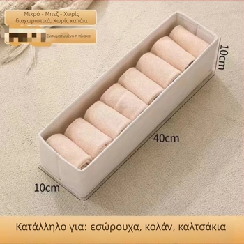 Κουτί αποθήκευσης συρταριού για κάλτσες και εσώρουχα από βαμβακι και λινό, πτυσσόμενο, πλένεται, χωρίς καπάκι